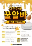 치킨 먹고 100만원 버는 알바가 있네요 - 뽐뿌:자유게시판 치킨 먹고 100만원 버는 알바가 있네요