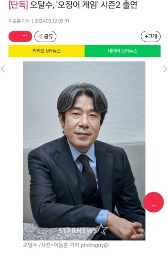 [단독] 오달수 오징어게임2 출연.jpg - 뽐뿌:자유게시판  [단독] 오달수 오징어게임2 출연.jpg