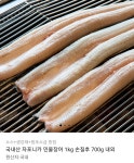[11번가] 국내산 자포니카 민물장어 1kg 손질후 700g 내외 (25,290원 / 무료배송) - 뽐뿌:뽐뿌게시판 [11번가] 국내산 자포니카 민물장어... 