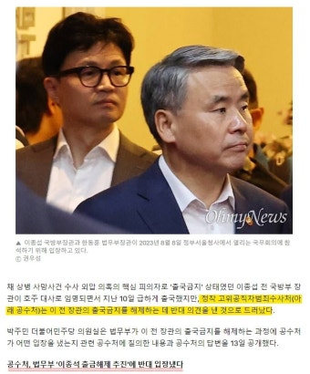 이종섭, 공수처 출금해제 '반대'에도 호주 출국했다 - 뽐뿌:자유게시판 이종섭, 공수처 출금해제 '반대'에도 호주 출국했다