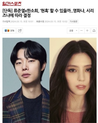 류준열x한소희 현혹 케스팅 제안 - 뽐뿌:자유게시판 류준열x한소희 현혹 케스팅 제안