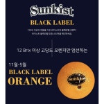 [네이버] 썬키스트 블랙라벨 오렌지 4.5kg 특대과 (24,900원/무료) - 뽐뿌:뽐뿌게시판 [네이버] 썬키스트 블랙라벨 오렌지 4.5kg 특대과 (24... 