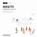 주간 스타벅스 오픈 안내 (서울1,경기1) - 뽐뿌:자유게시판 주간 스타벅스 오픈 안내 (서울1,경기1)