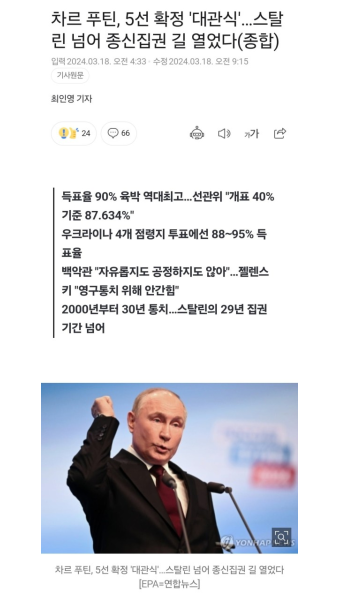 속보) 푸틴 5선 확정 스탈린 넘어 종신집권 ㄷㄷㄷㄷㄷㄷ - 뽐뿌:자유게시판 속보) 푸틴 5선 확정 스탈린 넘어 종신집권 ㄷㄷㄷㄷㄷㄷ