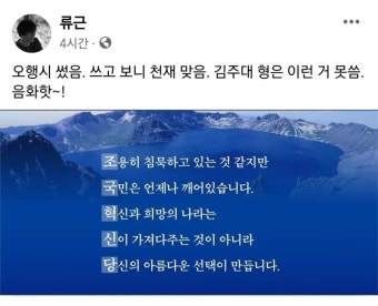 류근 시인 조국혁신당 5행시 - 뽐뿌:정치자유게시판 류근 시인 조국혁신당 5행시