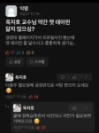 강원대학교 교수님의 배우신 드립..jpg - 뽐뿌:자유게시판  강원대학교 교수님의 배우신 드립..jpg