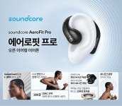 앤커 사운드코어 오픈형 이어폰 에어로핏 프로 - 뽐뿌:MD뽐뿌 앤커 사운드코어 오픈형 이어폰 에어로핏 프로
