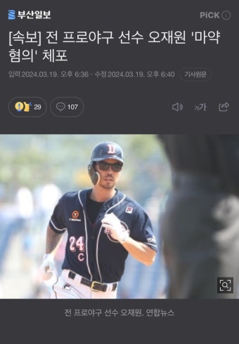 오재원 마약 혐의 체포 - 뽐뿌:자유게시판 오재원 마약 혐의 체포