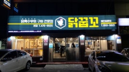 닭꿉꼬 - 뽐뿌:자유갤러리 닭꿉꼬