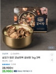 [지마켓]살코기 많은 강남면옥 갈비탕 1kg 3팩(28,900원/무배) - 뽐뿌:뽐뿌게시판 [지마켓]살코기 많은 강남면옥 갈비탕 1kg 3팩(28,900원/무배)
