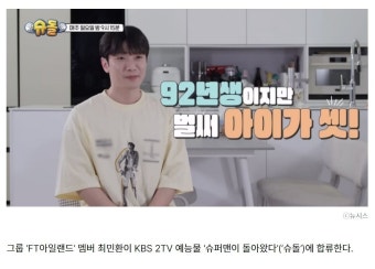 최민환이 슈돌에 나오네요 ㄷㄷㄷㄷ - 뽐뿌:자유게시판 최민환이 슈돌에 나오네요 ㄷㄷㄷㄷ