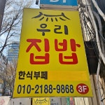 분당 서현 한식뷔페 우리집밥 - 뽐뿌:자유게시판 분당 서현 한식뷔페 우리집밥