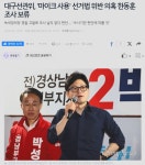 선관위 부정선거 시동? 한동훈 선거법위반의혹 봐주기 논란 - 뽐뿌:자유게시판 선관위 부정선거 시동? 한동훈 선거법위반의혹 봐주기 논란