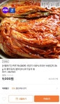 [티몬]국내산 보쌈김치 2kg (9,000원/무배) - 뽐뿌:뽐뿌게시판 [티몬]국내산 보쌈김치 2kg (9,000원/무배)
