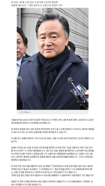 단독) 검찰, 허영인 SPC 회장 구속영장 청구 - 뽐뿌:자유게시판 단독) 검찰, 허영인 SPC 회장 구속영장 청구