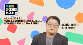 [무료] OGN 게임하는 자녀를 둔 부모님 대상 토크콘서트 (4/13) - 뽐뿌:이것저것공유 [무료] OGN 게임하는 자녀를 둔 부모님 대상 토크콘서트... 