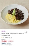 [위메프]온누리짜장면 5인세트+단무지2팩 증정 (12,850/무료) - 뽐뿌:뽐뿌게시판 [위메프]온누리짜장면 5인세트+단무지2팩 증정 (12,850/무료)