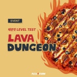 [피자스톰] 매운맛에 자신있는 사람? 용암던전에 도전하라 - 뽐뿌:이벤트게시판 [피자스톰] 매운맛에 자신있는 사람? 용암던전에 도전하라