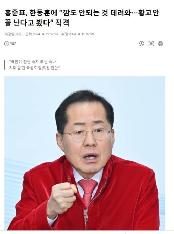 홍준표, 한동훈에 깜도 안되는 것 데려와, 황교안 꼴 난다고 봤다 직격 - 뽐뿌:자유게시판 홍준표, 한동훈에 깜도 안되는 것 데려와, 황교안 꼴...