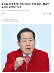 홍준표, 한동훈에 깜도 안되는 것 데려와, 황교안 꼴 난다고 봤다 직격 - 뽐뿌:자유게시판 홍준표, 한동훈에 깜도 안되는 것 데려와, 황교안 꼴... 