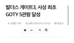 야숨, 갓옵워, 엘든 링도 못한 발더스 게이트3의 고티 싹쓸이.jpg - 뽐뿌:게임포럼 야숨, 갓옵워, 엘든 링도 못한 발더스 게이트3의 고티... 