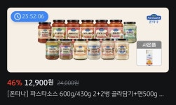 [KB페이]폰타나 파스타소스 600g/430g 2+2병 골라담기+면500g 증정... [KB페이]폰타나 파스타소스 600g/430g 2+2병 골라담기+면500g 증정... 
