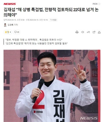김재섭, 채상병 특검법 22대로 넘겨 논의해야.jpg - 뽐뿌:자유게시판 김재섭, 채상병 특검법 22대로 넘겨 논의해야.jpg