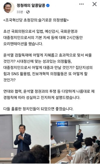 조국혁신당 워크숍 초청강사 - 뽐뿌:자유게시판  조국혁신당 워크숍 초청강사