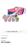 베스킨라빈스 옹기종기팩 (24,960원) - 뽐뿌:쇼핑포럼 베스킨라빈스 옹기종기팩 (24,960원)