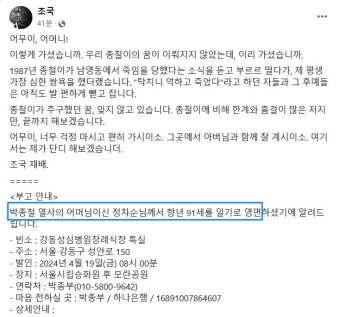 조국대표 페북(박종철열사 어머니 영면) - 뽐뿌:자유게시판 조국대표 페북(박종철열사 어머니 영면)