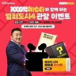 [이벤트] 알리가 영화 쏜다! 범죄도시4 개봉 기념, 영화표 증정 이벤트 - 뽐뿌:  [이벤트] 알리가 영화 쏜다! 범죄도시4 개봉 기념, 영화표 증정 이벤트