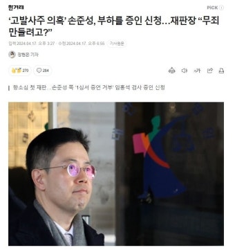 고발사주 의혹 손준성, 부하를 증인 신청. 재판장 - 무죄 만들려고? - 뽐뿌:자유게시판 고발사주 의혹 손준성, 부하를 증인 신청. 재판장 - 무죄...