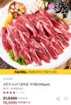 [옥션] 소돈가 소고기 갈비살 구이용 200g 4팩 (19,350원/무료) - 뽐뿌:뽐뿌게시판 [옥션] 소돈가 소고기 갈비살 구이용 200g 4팩 (19,350원... 
