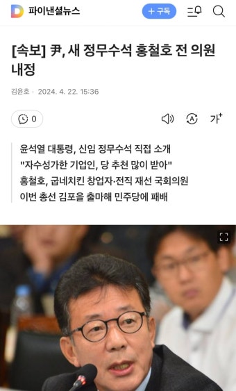 [속보] 윤 대통령, 정무수석에 홍철호 전 의원 임명 - 뽐뿌:자유게시판 [속보] 윤 대통령, 정무수석에 홍철호 전 의원 임명