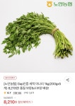 노안농협연쇄점 | [위메프] 노안농협 세척미나리 1kg (8,210원/무료) - 뽐뿌:뽐뿌게시판 [위메프] 노안농협 세척미나리 1kg (8,210원/무료)