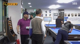 동네 당구장 사장님.gif - 뽐뿌:자유게시판  동네 당구장 사장님.gif