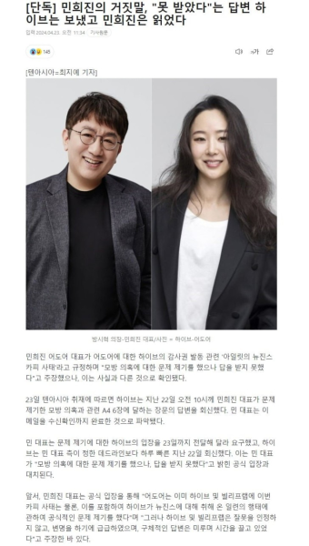 [단독] 민희진의 거짓말, 