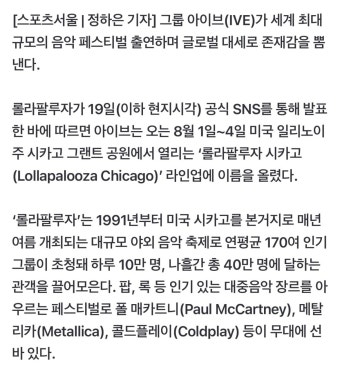 아이브, 8월 미 롤라팔루자 시카고 출격 글로벌 활동 날개 - 뽐뿌:자유게시판 아이브, 8월 미 롤라팔루자 시카고 출격 글로벌 활동 날개