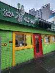 다정이네김밥 하귤쥬스 - 뽐뿌:자유게시판 다정이네김밥 하귤쥬스