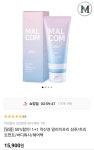 [11번가] 말콤 논워시 올데이 나우 헤어팩 200ml 1+1 (15,900원/무배)... [11번가] 말콤 논워시 올데이 나우 헤어팩 200ml 1+1 (15,900원/무배)