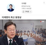 국내 정치인 최초 유투브 100만 구독자 - 뽐뿌:자유게시판 국내 정치인 최초 유투브 100만 구독자