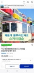 [G마켓]부산 해운대 블루라인파크 스카이캡슐 탑승권(30,360원/무료)... [G마켓]부산 해운대 블루라인파크 스카이캡슐 탑승권(30,360원/무료)