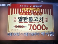 새마을식당 미친 할인 이벤트 ㄷㄷㄷ - 뽐뿌:자유게시판 새마을식당 미친 할인 이벤트 ㄷㄷㄷ