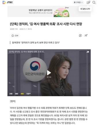 권익위, '김건희 명품백 의혹' 조사 시한 또 연장 - 뽐뿌:자유게시판 권익위, '김건희 명품백 의혹' 조사 시한 또 연장
