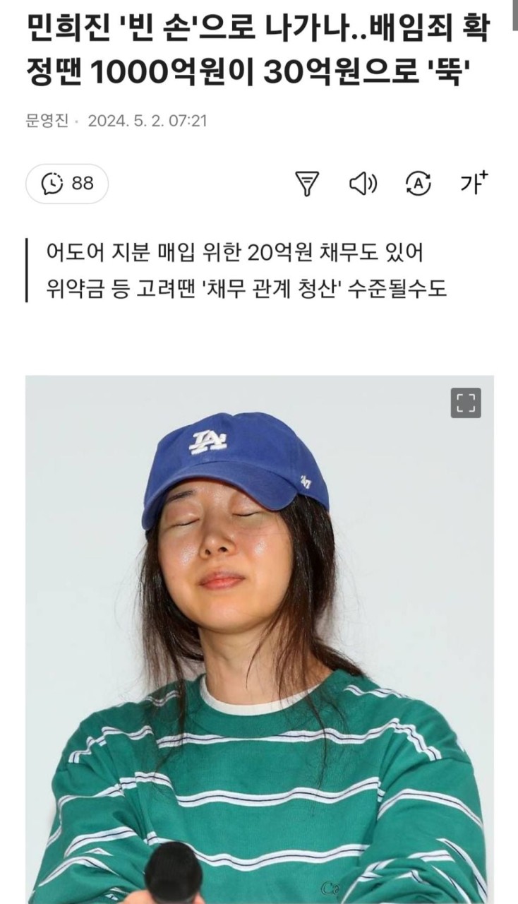 민희진 전 어도어 대표, 하이브와 디스패치에 정보통신망침해와 명예훼손 혐의로 고소되며 논란 확산