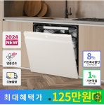 [네이버] LG 오브제컬렉션 식기세척기 DUE6BGL1 14인용 100도 트루스팀 열풍건조 (카드 1,273,280원/무료) - 뽐뿌:뽐뿌게시판 [네이버] LG... 