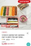 [위메프] 이지앤프리 김밥재료보관용기 김밥말이 파스텔접시 3종 (3p 세트) (5,140원/무배) - 뽐뿌:뽐뿌게시판 [위메프] 이지앤프리... 