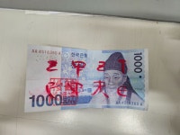 돈에 낙서하지 맙시다 - 뽐뿌:자유게시판 돈에 낙서하지 맙시다