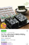 [지마켓] 소문난오부자 재래도시락김5g 72봉 (17,090원/무료) - 뽐뿌:뽐뿌게시판 [지마켓] 소문난오부자 재래도시락김5g 72봉 (17,090원/무료)