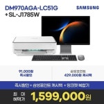 [신세계쇼핑] 최신 삼성 올인원PC PRO+잉크젯복합기 구성 특가! 5/9(목) 18시 LIVE - 뽐뿌:MD뽐뿌 [신세계쇼핑] 최신 삼성 올인원PC PRO... 